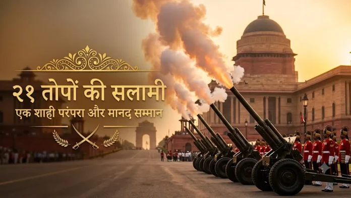 21 topon ki salami