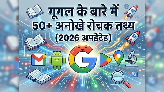 Google Facts in Hindi