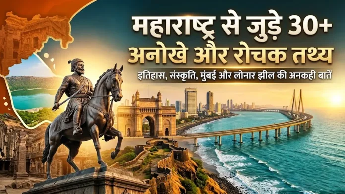 maharashtra facts in hindi