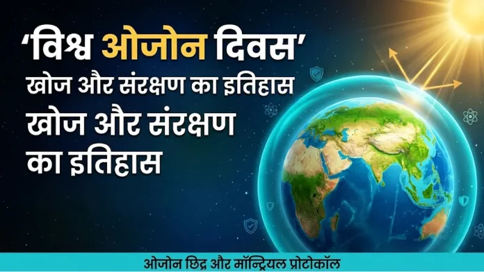 world ozone day