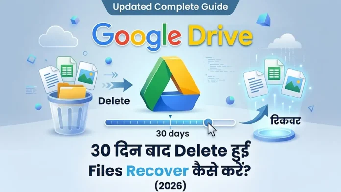 Google Drive File Recovery Guide