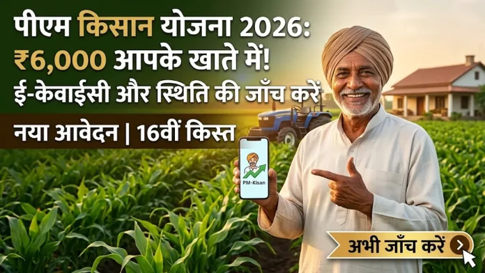 PM kisaan yojana