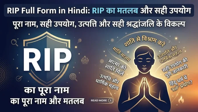 RIP full form in hindi
