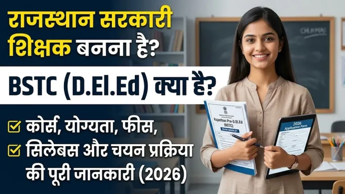 bstc full form in hindi