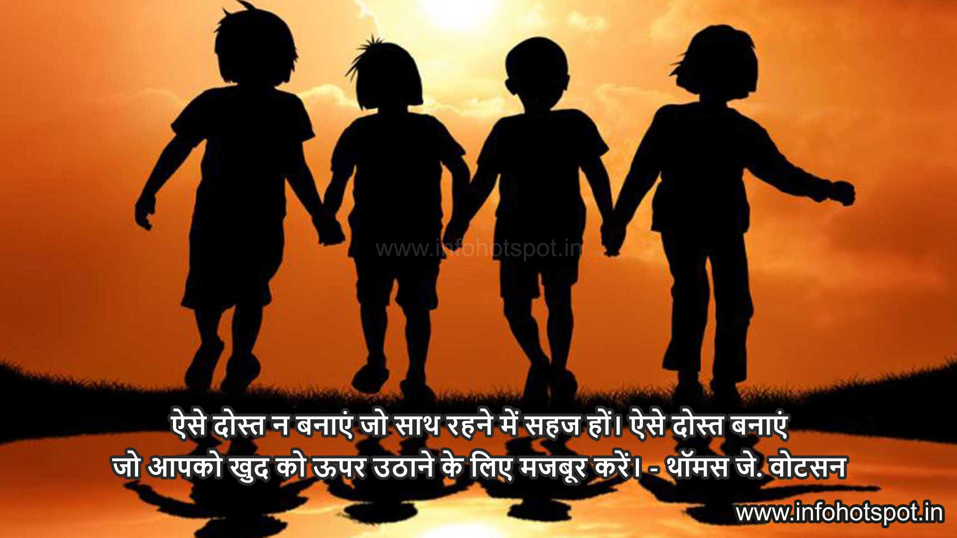 Friendship-Quotes-3-Hindi