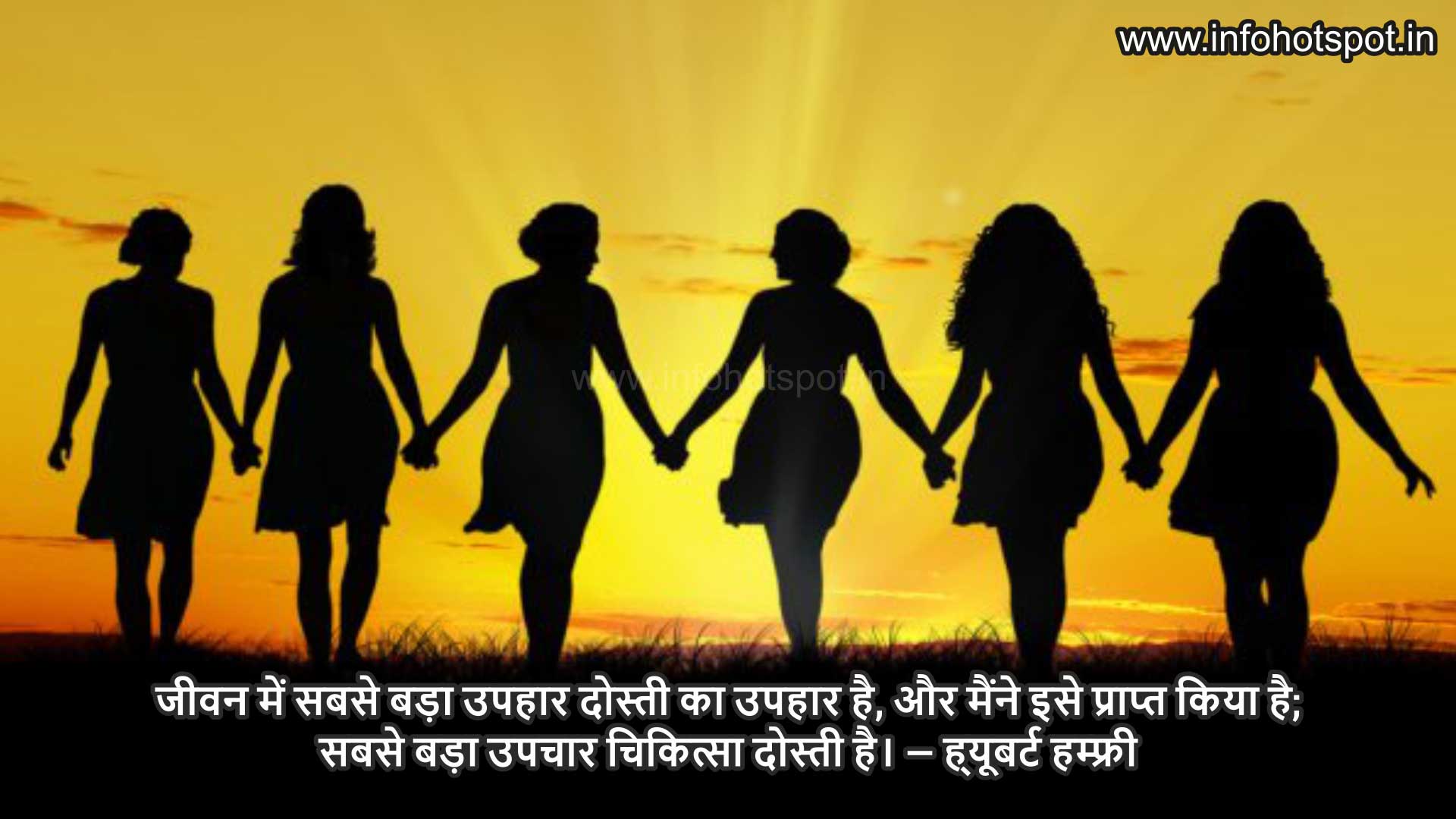 Friendship-Quotes-4-Hindi