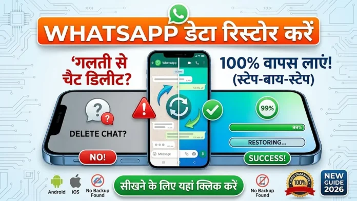 whatsapp data restore kaise kare
