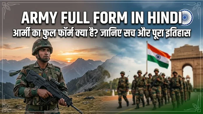 Army full form in hindi