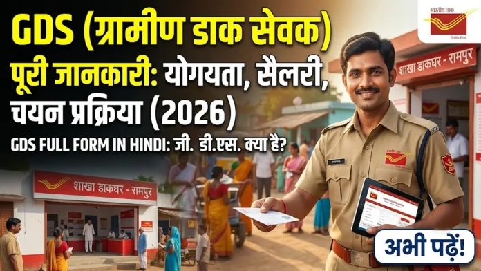 GDS full form in hindi