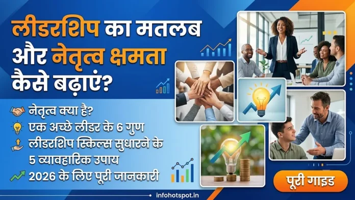 leadership meaning in hindi