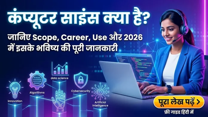 computer science kya hai