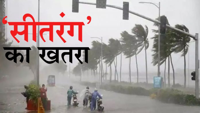 The threat of 'Sitrang' cyclone