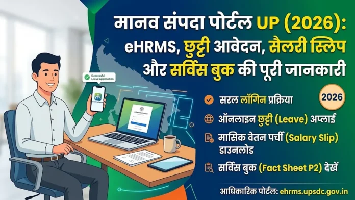 manav sampada portal up