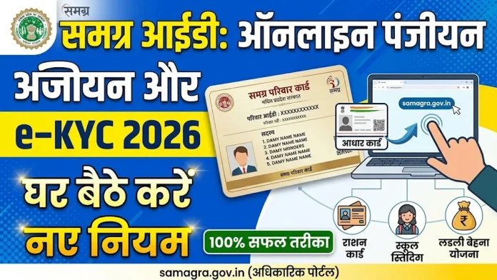 samagra id portal