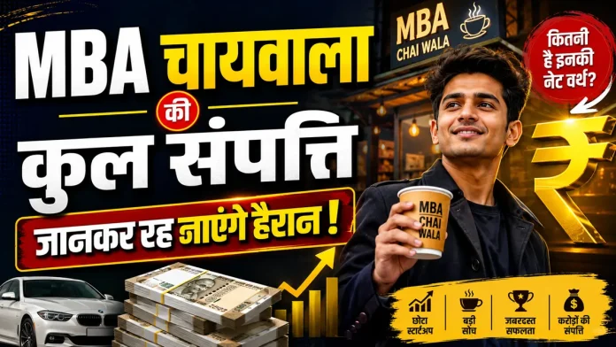 MBA chaiwala net worth