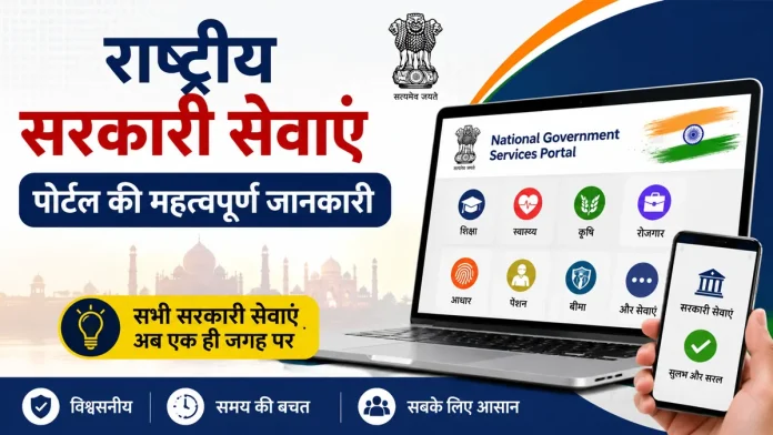 National Government Services Portal