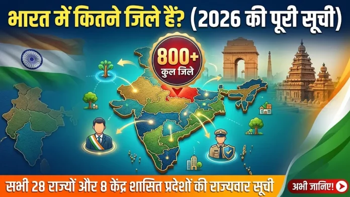 Bharat me kitne jille he