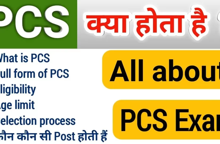 PCS FULL FORM IN HINDI