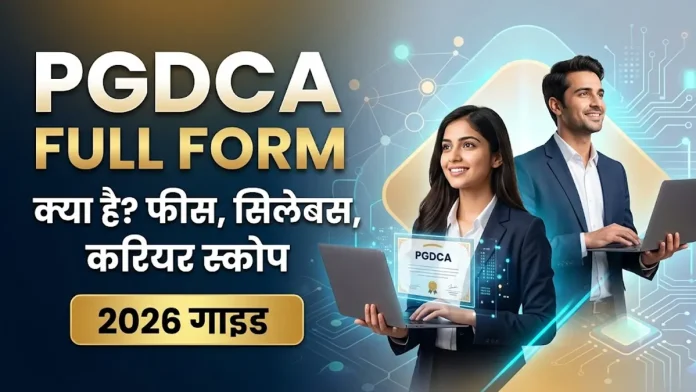 pgdca full form kya hai