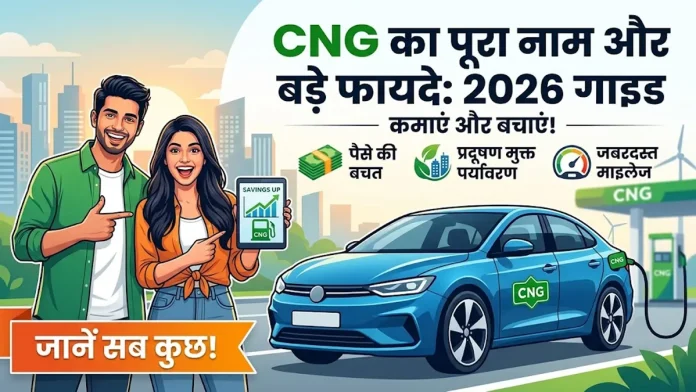 cng full form in hindi