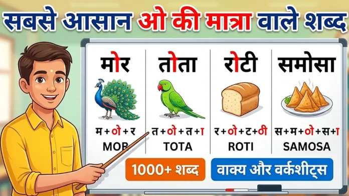 o ki matra vale 500 plus shabd