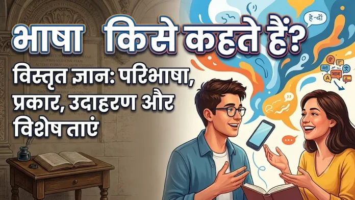 Bhasha Kise Kehte He