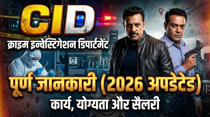 CID Full Form work eligibility and salary