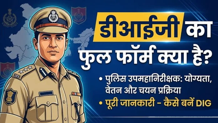 DIG Full Form in Hindi