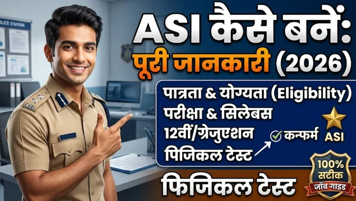 asi kaise bane