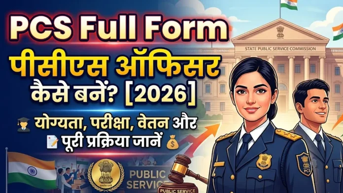 pcs full form aur officer kaise bane