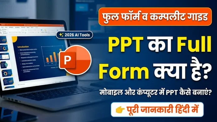 ppt full form in hindi