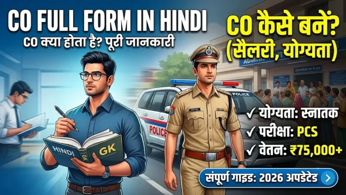 co kya hota hai aur kese bane salary eligibility
