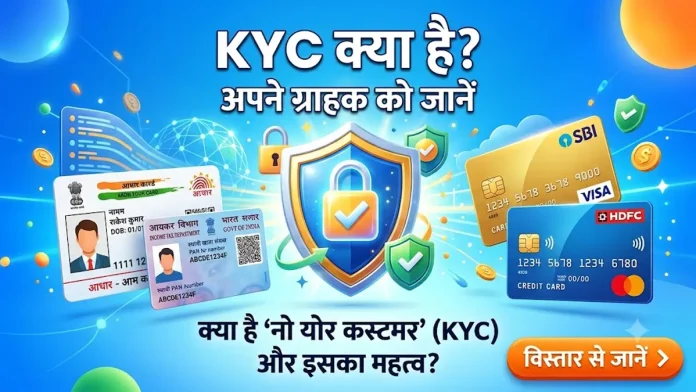 kyc kya hai - know your customer