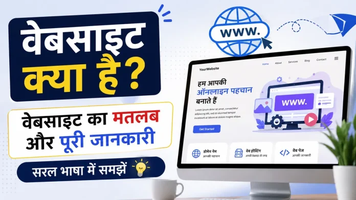 website kya hai aur puri jankari