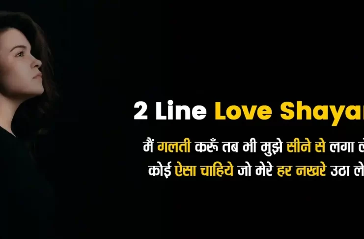 2 line love shayri