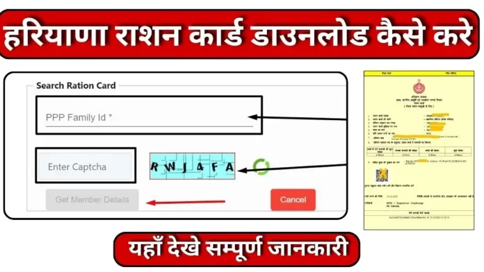 ration card haryana download