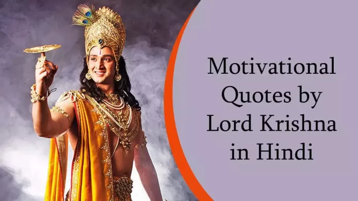 shree krishna quotes in hindi