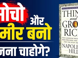 think and grow rich in hindi
