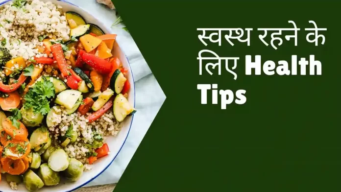 well health tips in hindi