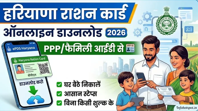 Hariyana Ration Card online download kaise kare