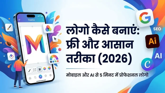 mobile se logo banane ka aasan tarika