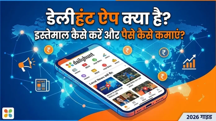 Dailyhunt app kya hai aur paise kaise kamaye