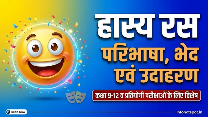 Hasyaras kya he aur paribhasha