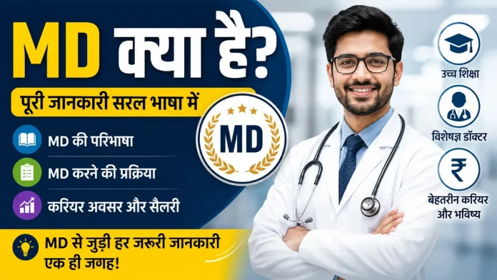 MD kya hai fees admission career ki puri jankari