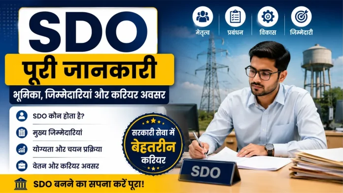 SDO kaise bane eligibility salary career