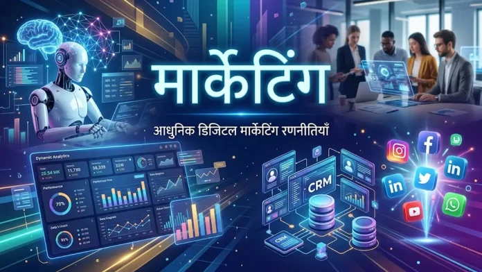 marketing kya he updated methods strategy