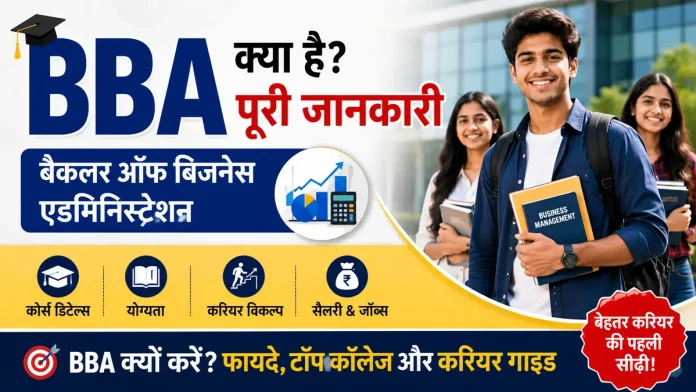 BBA kya hai course details eligibility career salary
