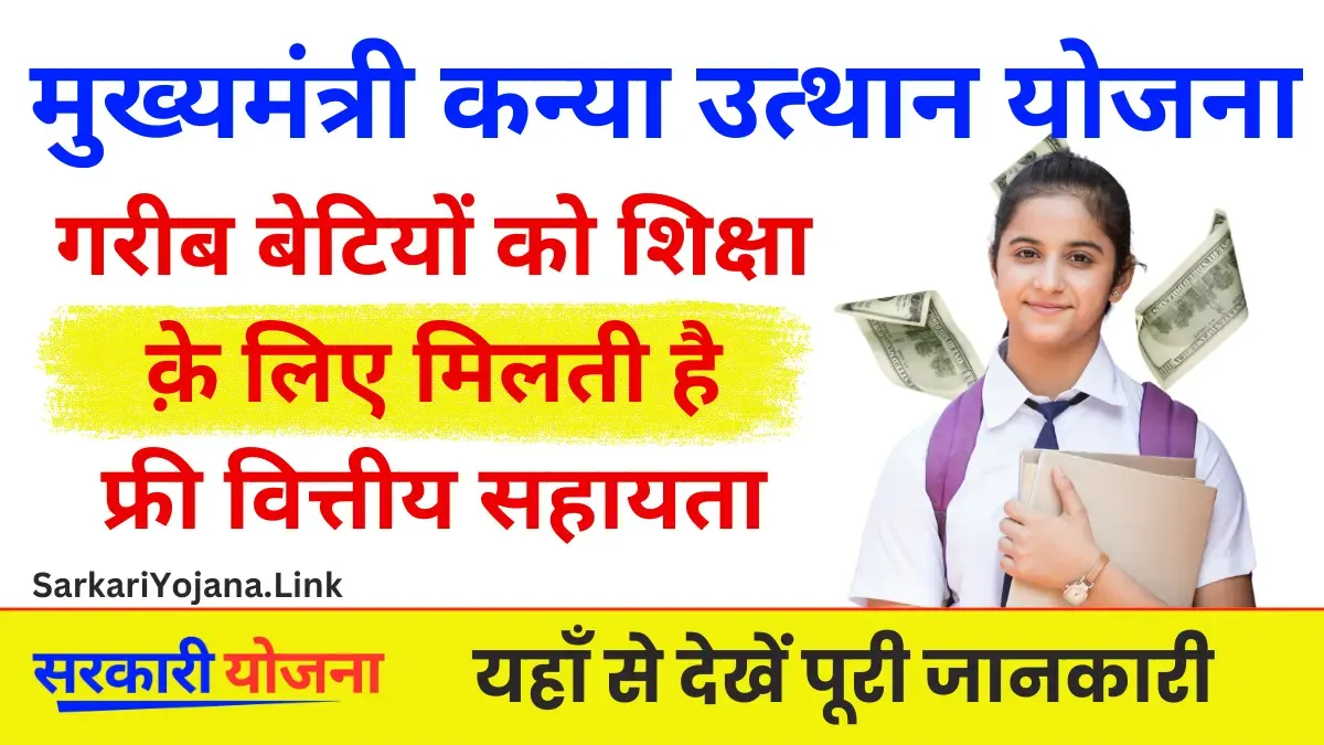 Kanya Utthan Yojana Bihar