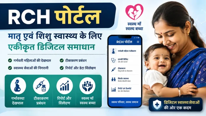 RCH Portal Maternal and Child Health Tracking