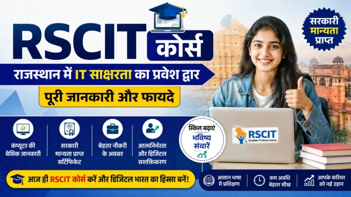 RSCIT Course Details in Hindi 2026